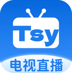 tsy直播