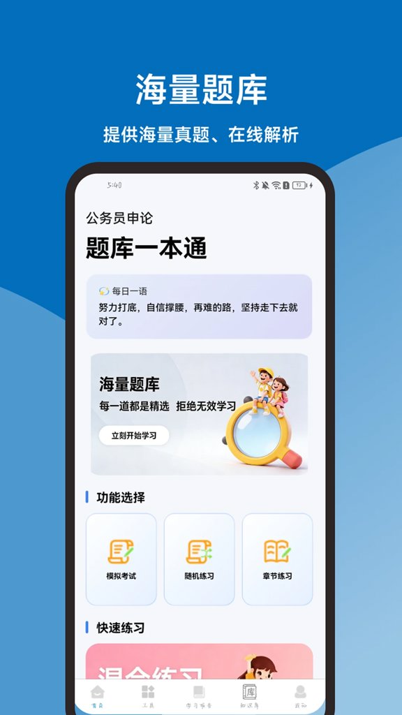 申论题库一本通