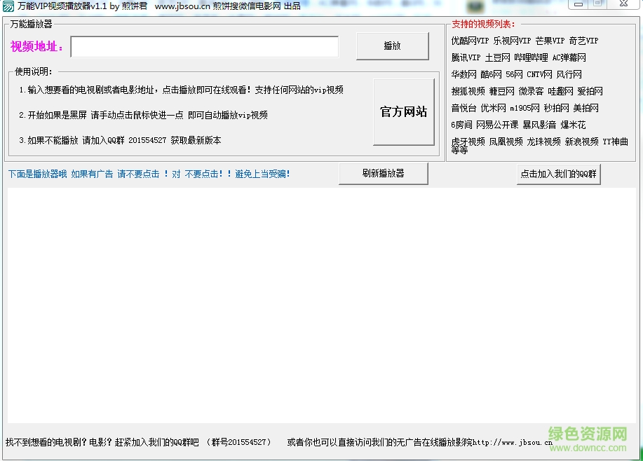 煎饼君万能vip视频播放器