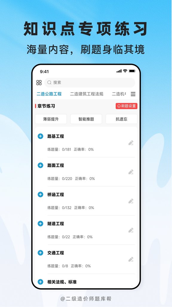 二级造价师题库帮