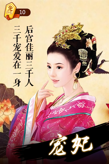全民宫斗 全民宫斗