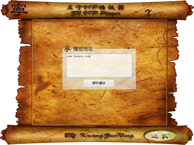 左宁全网VIP视频播放器