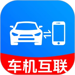智能手车互联