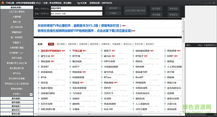 TVB云播全网VIP视频搜索播放器