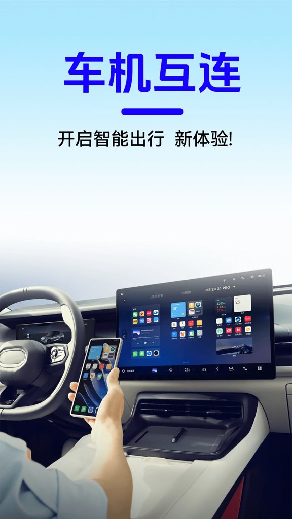 智能手车互联