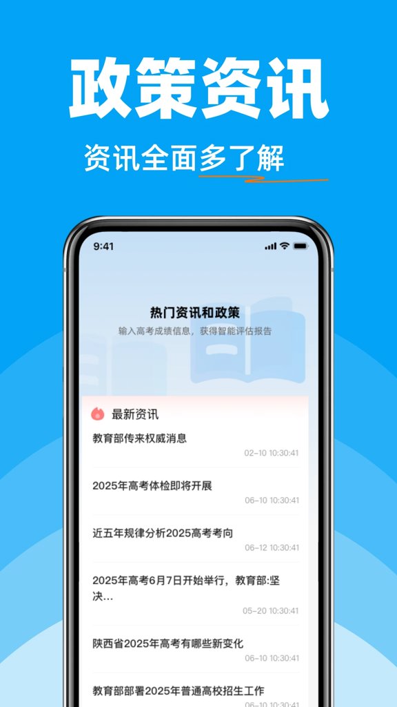 高考志愿升学填报