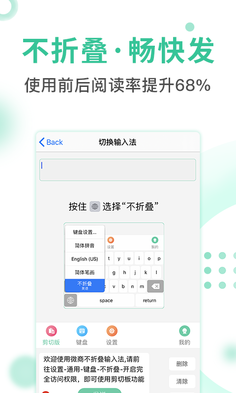 不折叠输入法