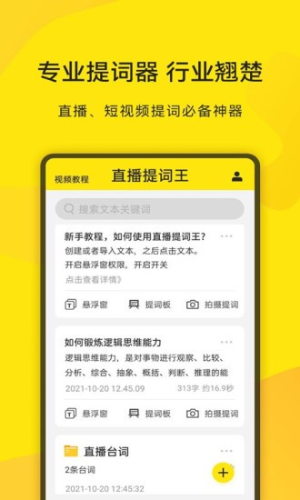 直播提词王 直播提词王