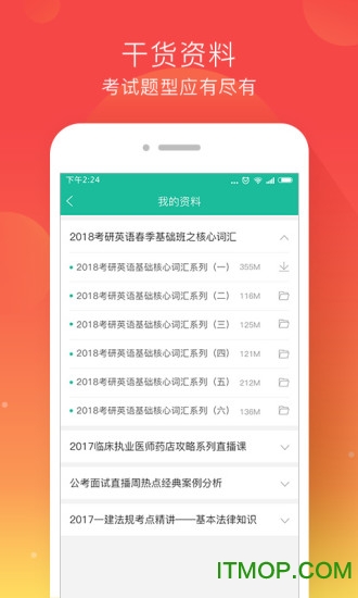 文都直播平台(手机课堂)