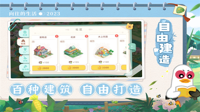向往的生活 向往的生活