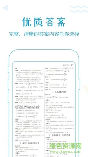 作业答案助手 作业答案助手