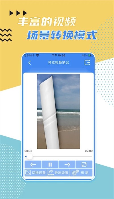 视频记事本软件