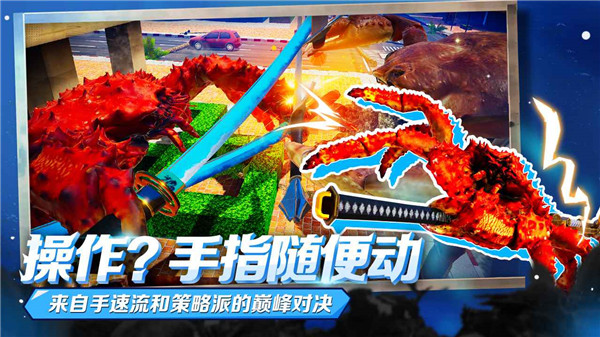 蟹王争霸手机版 蟹王争霸手机版