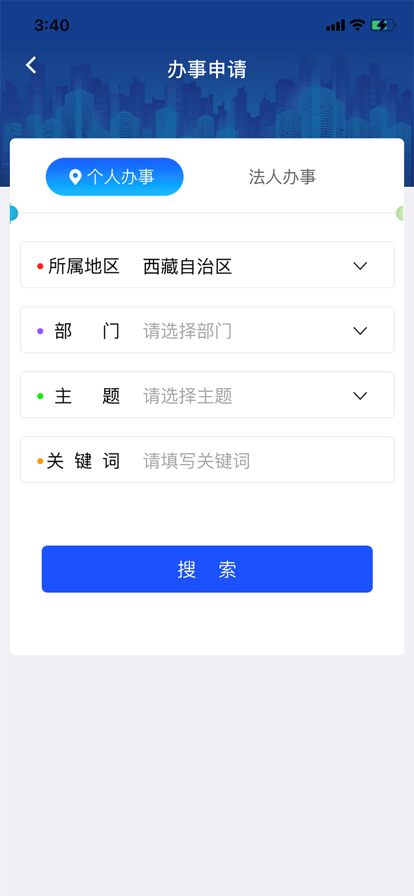 西藏政务 西藏政务