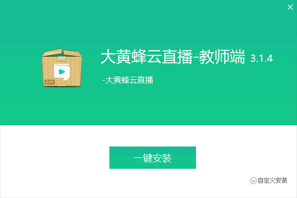 大黄蜂云直播教师版 大黄蜂云直播教师版