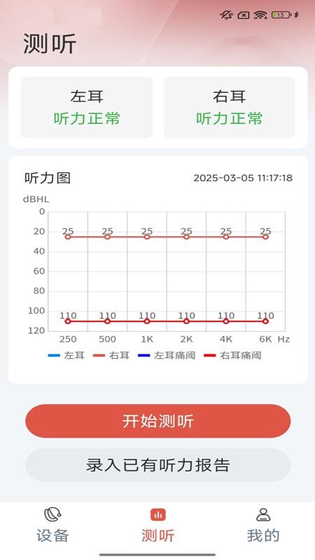 挚听充电版