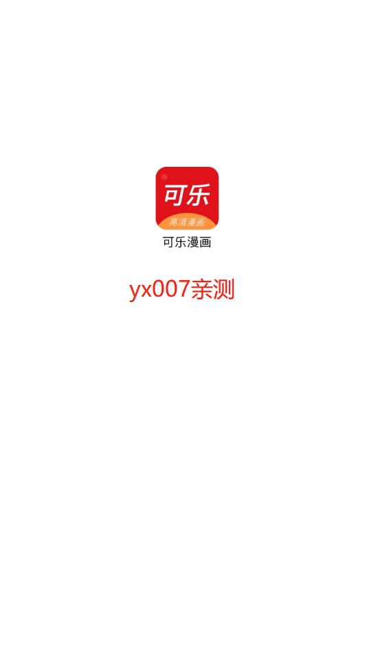 可乐漫画