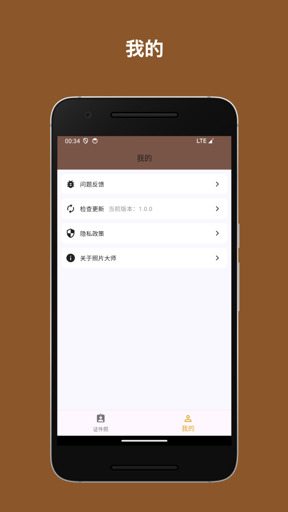 灵动证件照