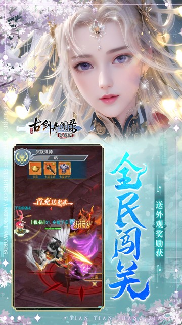 古剑奇闻录 古剑奇闻录