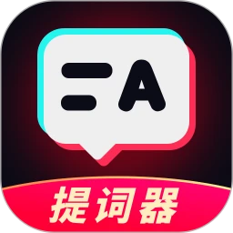 手机提词器