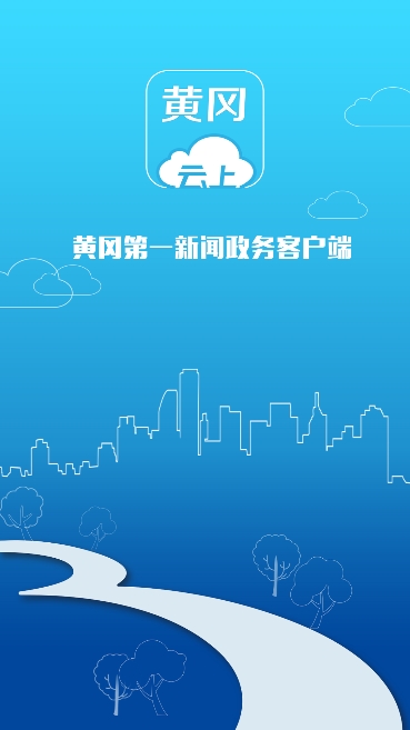 云上黄冈
