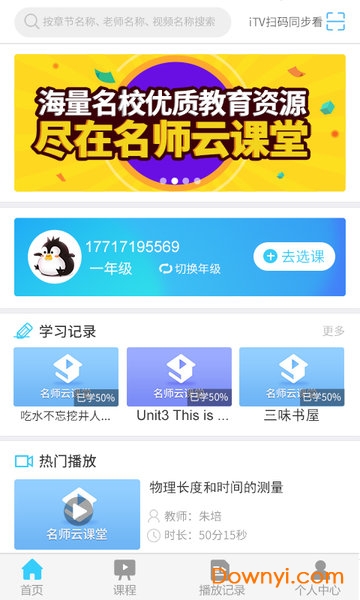 名师云课堂 名师云课堂
