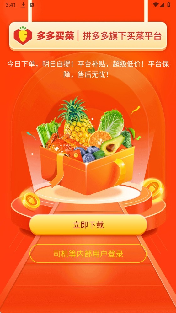 多多买菜司机