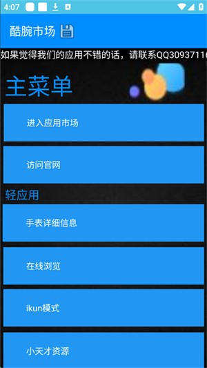 酷腕市场Free