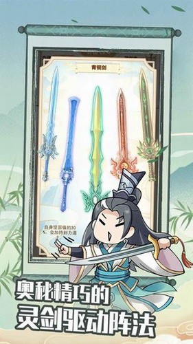 剑仙模拟器 剑仙模拟器