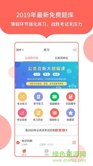 公务员考试