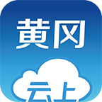 云上黄冈
