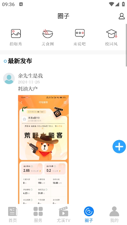 智慧尤溪