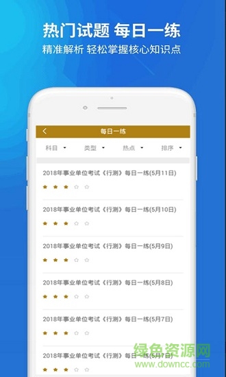 事业单位考试通