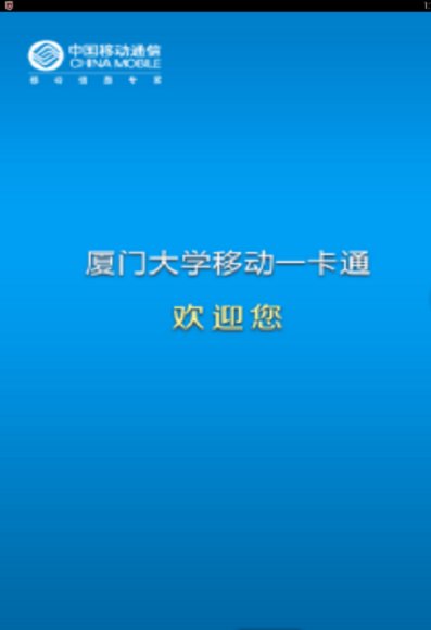 掌上一卡通
