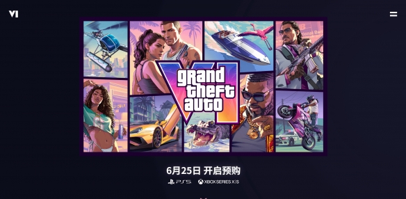 游侠早报：《GTA6》预购即将开启官网更新 EPIC喜加二
