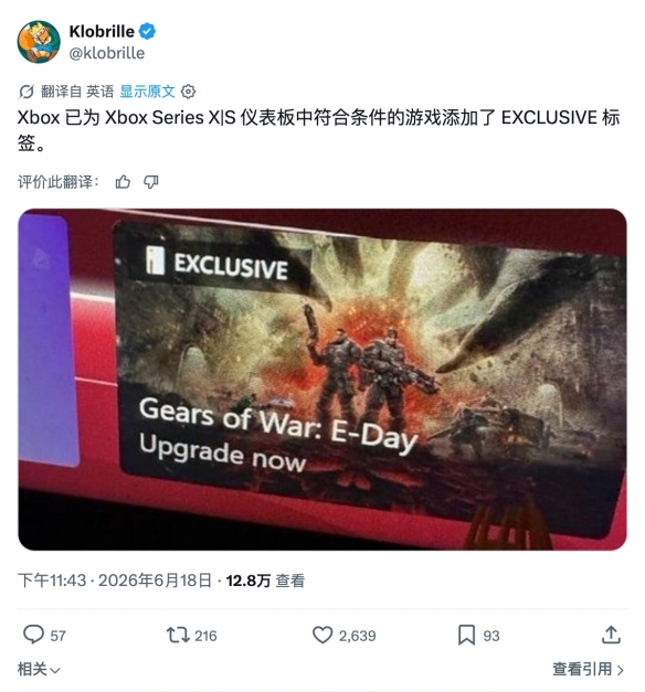 Xbox《战争机器：事变日》主界面悄悄新增\"独占\"标签