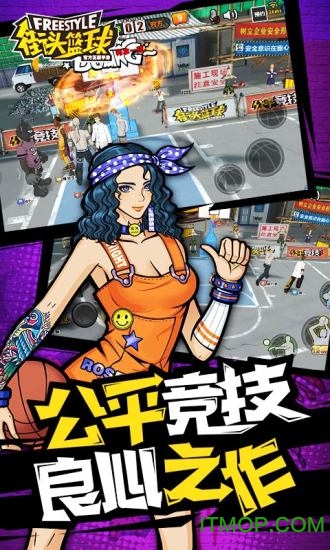 街头篮球 街头篮球