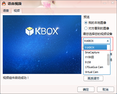 KBOX虚拟视频(虚拟视频软件)