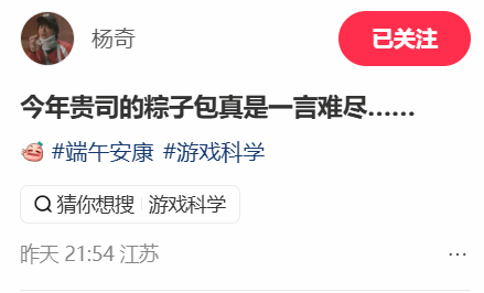 杨奇晒游戏科学端午节粽子包：“抽象”审美 一言难尽