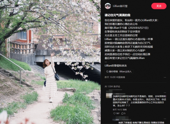 年初还在LCK决赛舞台！中国香港女主持人因癌症去世