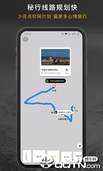 厚度旅行