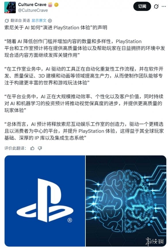 索尼官宣AI全面接管PS开发！全力押注专属AI体验？
