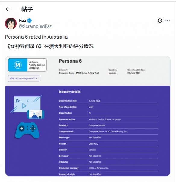 《女神异闻录6》评级为M级：存在暴力、裸露镜头！