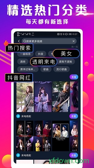 视频来电秀