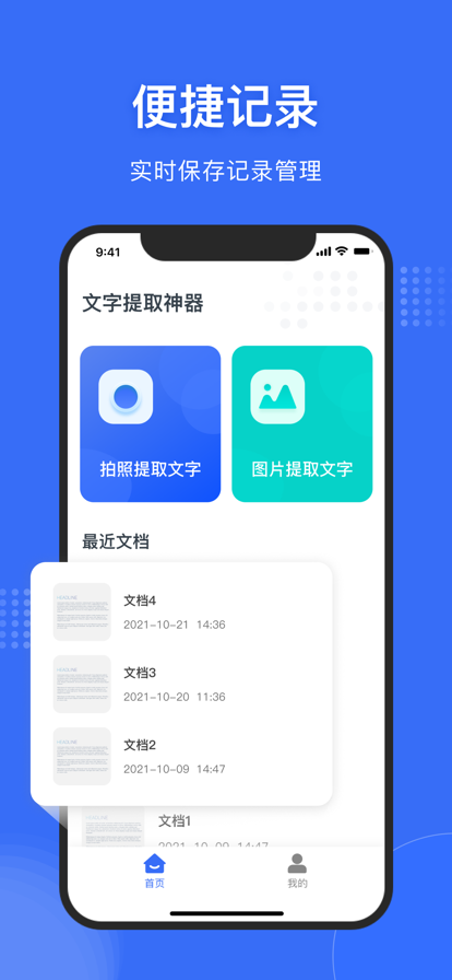 文字提取