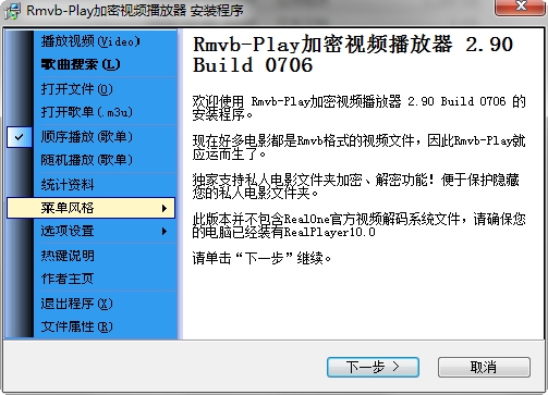 rmvb play(加密视频播放器)