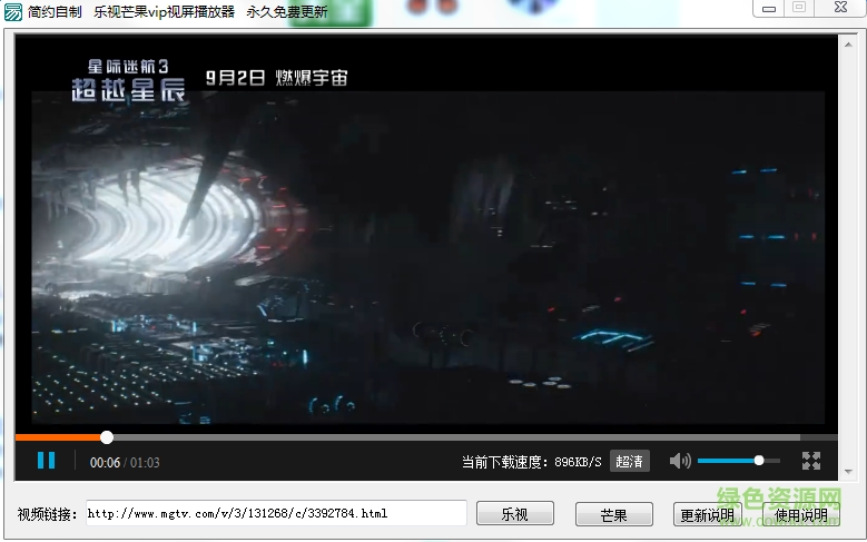 简约乐视芒果vip视频播放器 简约乐视芒果vip视频播放器