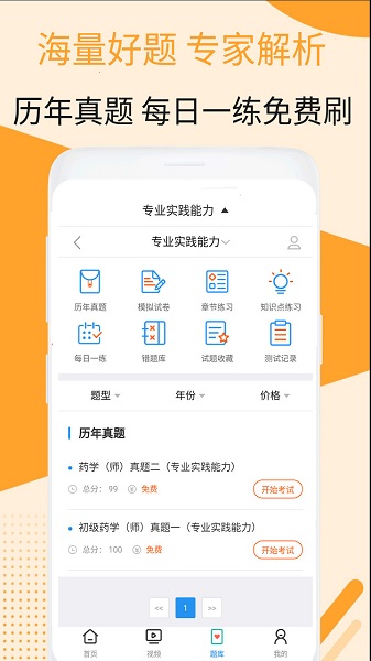 初级药师视频 初级药师视频