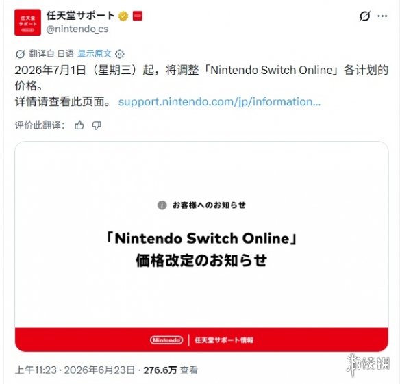 任天堂官宣！7月1日起Switch Online会员全面涨价！