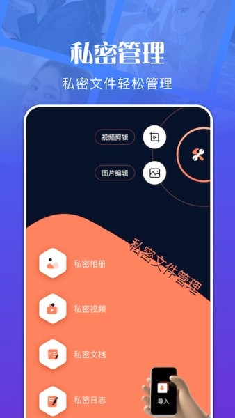 私密文件管理 私密文件管理